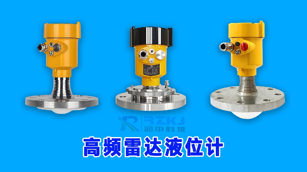 雷達液位計知名品牌生產(chǎn)廠家-淮安潤中儀表科技有限公司