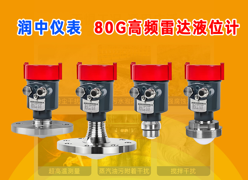 80G 高頻雷達物位計液位計適用于泡沫和攪拌工況的原因分析
