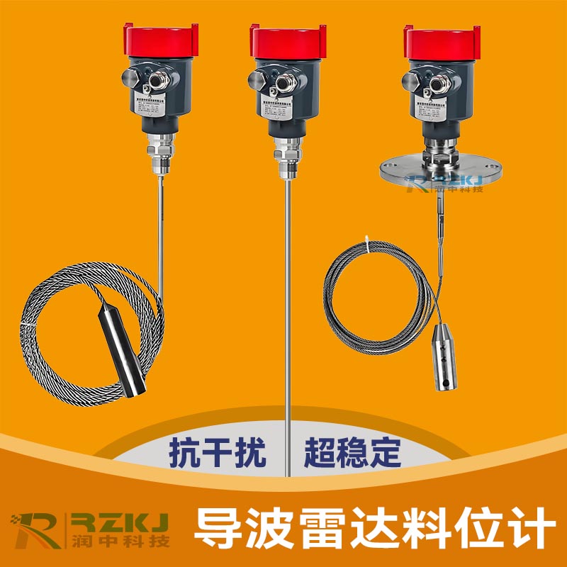 導波雷達料位計物位計