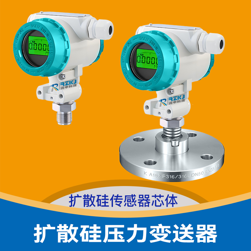 擴散硅壓力變送器