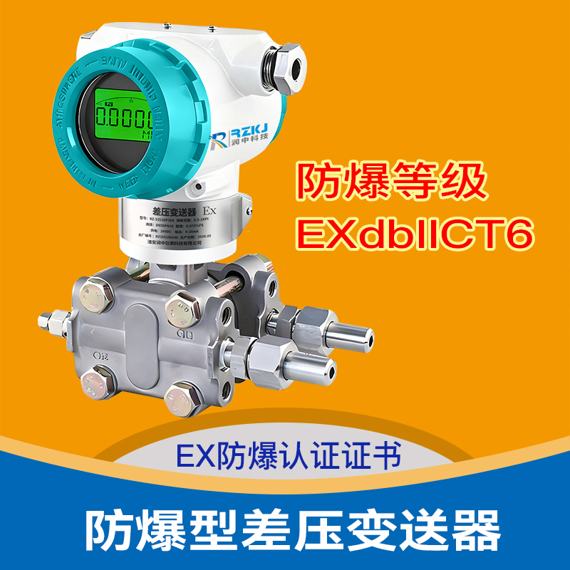 防爆差壓變送器