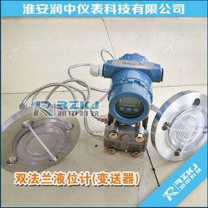 雙法蘭差壓液位計