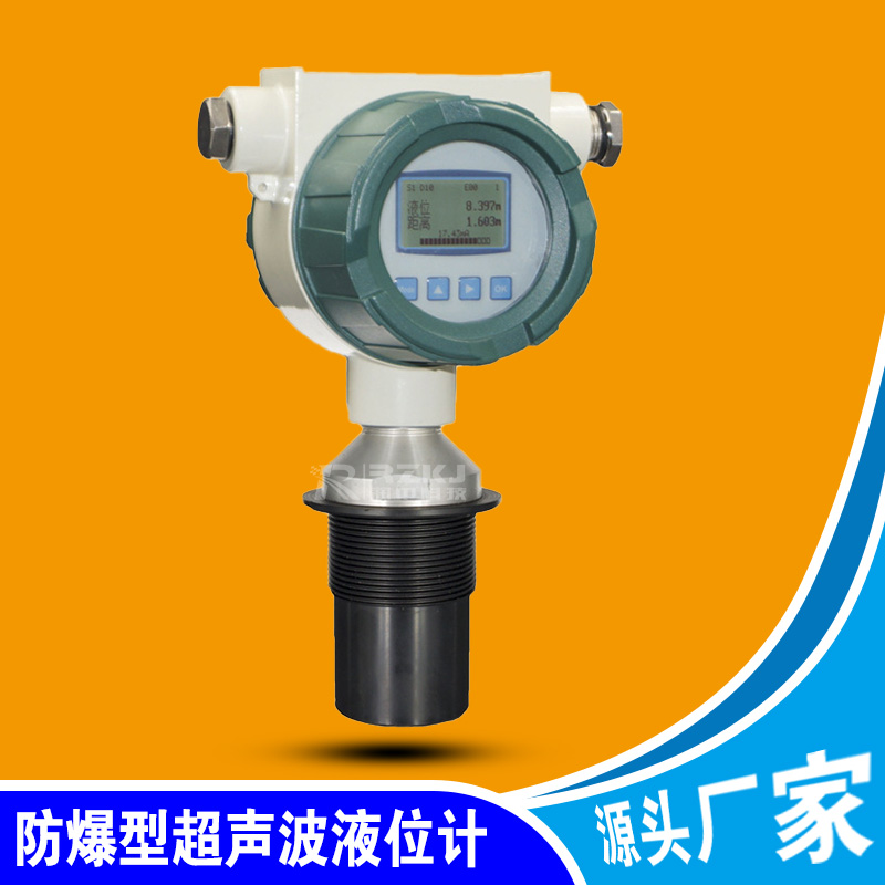 超聲波液位計-一體式-分體式-防腐型-防爆型