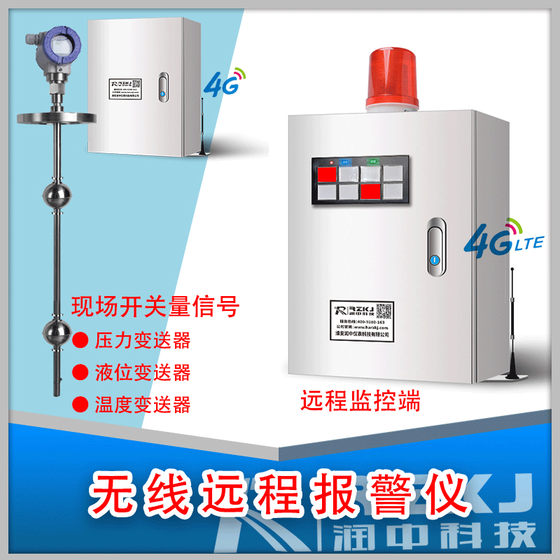 無(wú)線遠(yuǎn)傳液位顯示報(bào)警儀