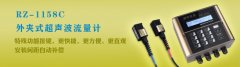 管道流體介質性質對于超聲波流量計的影響及儀表相關防護等級說明