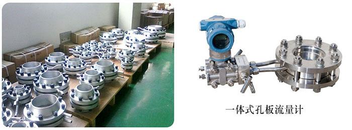 一體化孔板流量計