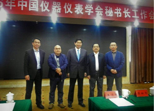 2016年儀器儀表學(xué)會(huì)秘書長(zhǎng)工作會(huì)議