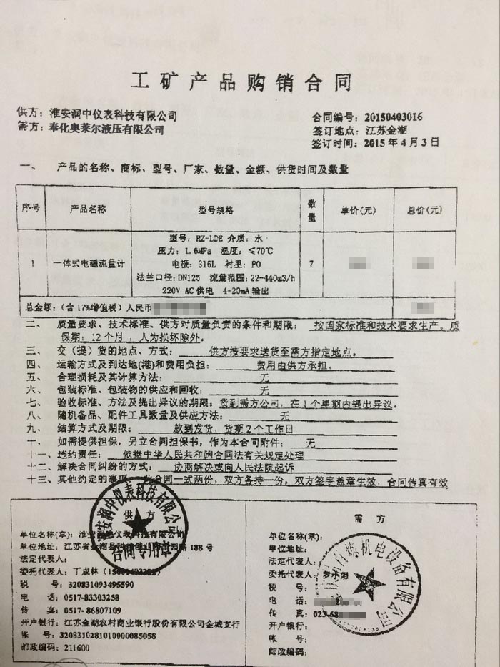 購(gòu)銷(xiāo)合同