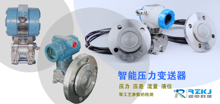 智能壓力變送器