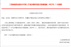 工信部編制《產業關鍵共性技術發展指南》　含4項儀器儀表技術