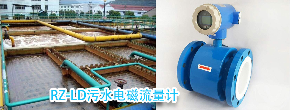 污水電磁流量計