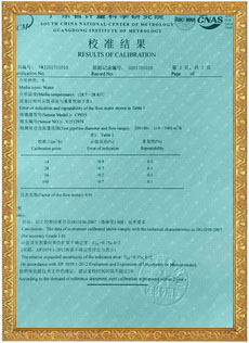 流量計校準證書